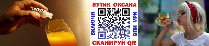 БУТИРАТ GHB  что такое   Первомайск 